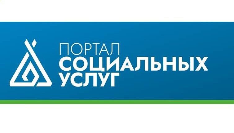 портал-соц-услуг