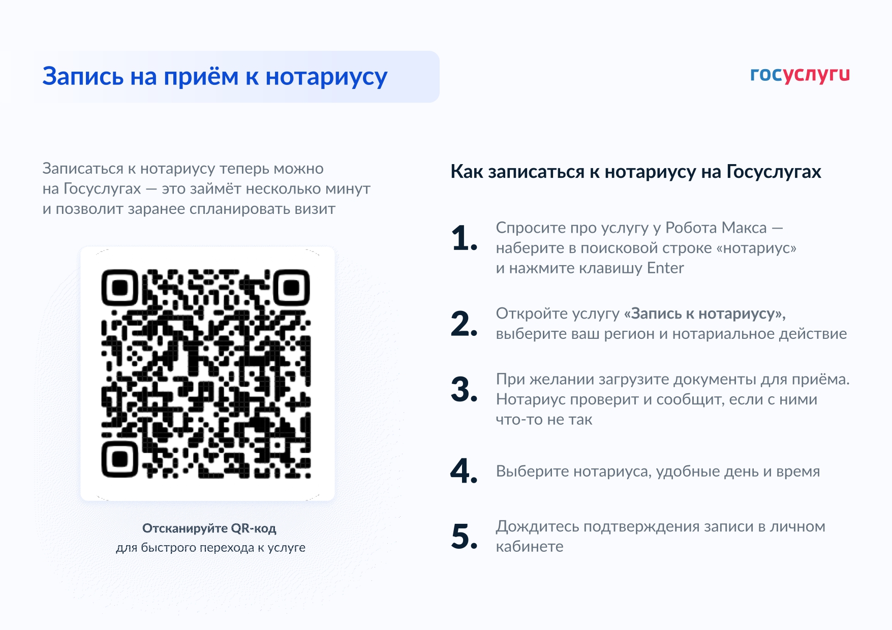 Расширение возможностей Госуслуг