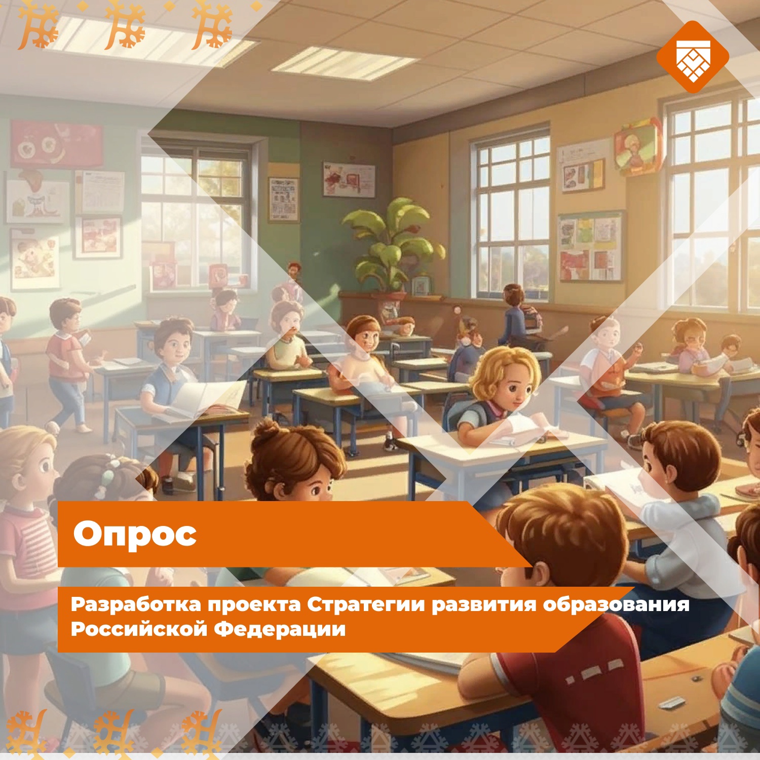 Опрос
