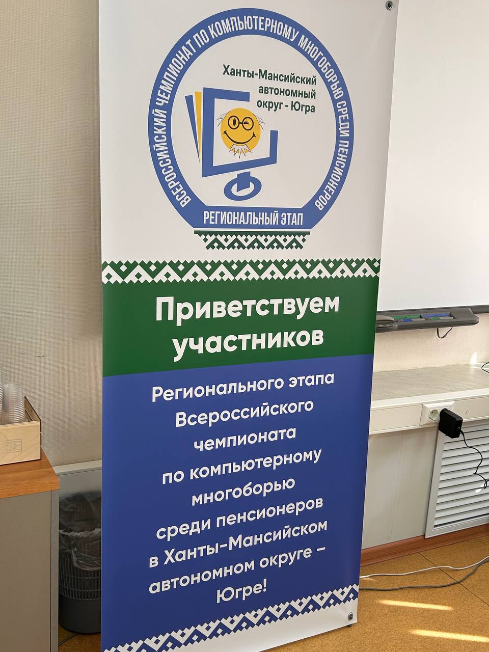 Стартовал региональный этап Всероссийского чемпионата по компьютерному многоборью среди пенсионеров в Югре!