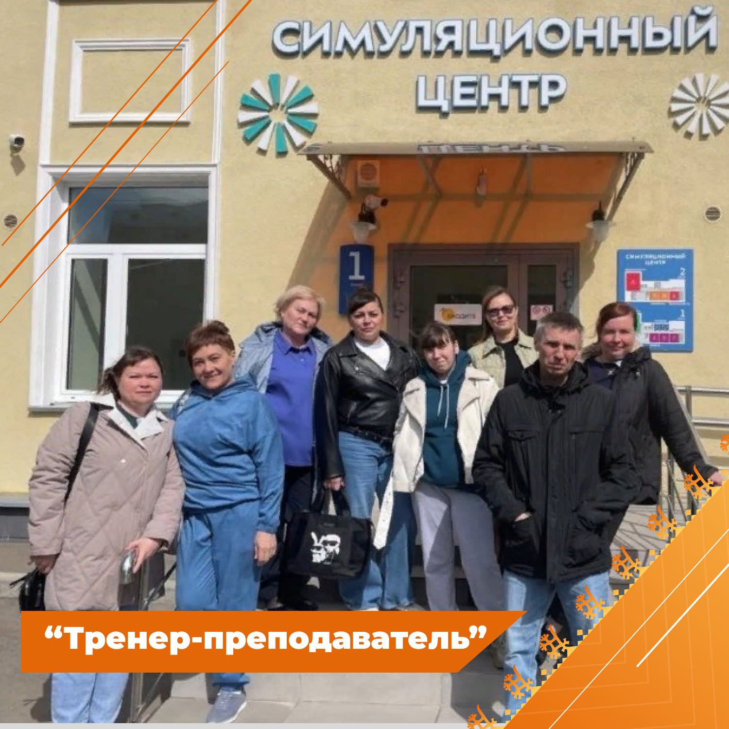 Тренер-преподаватель