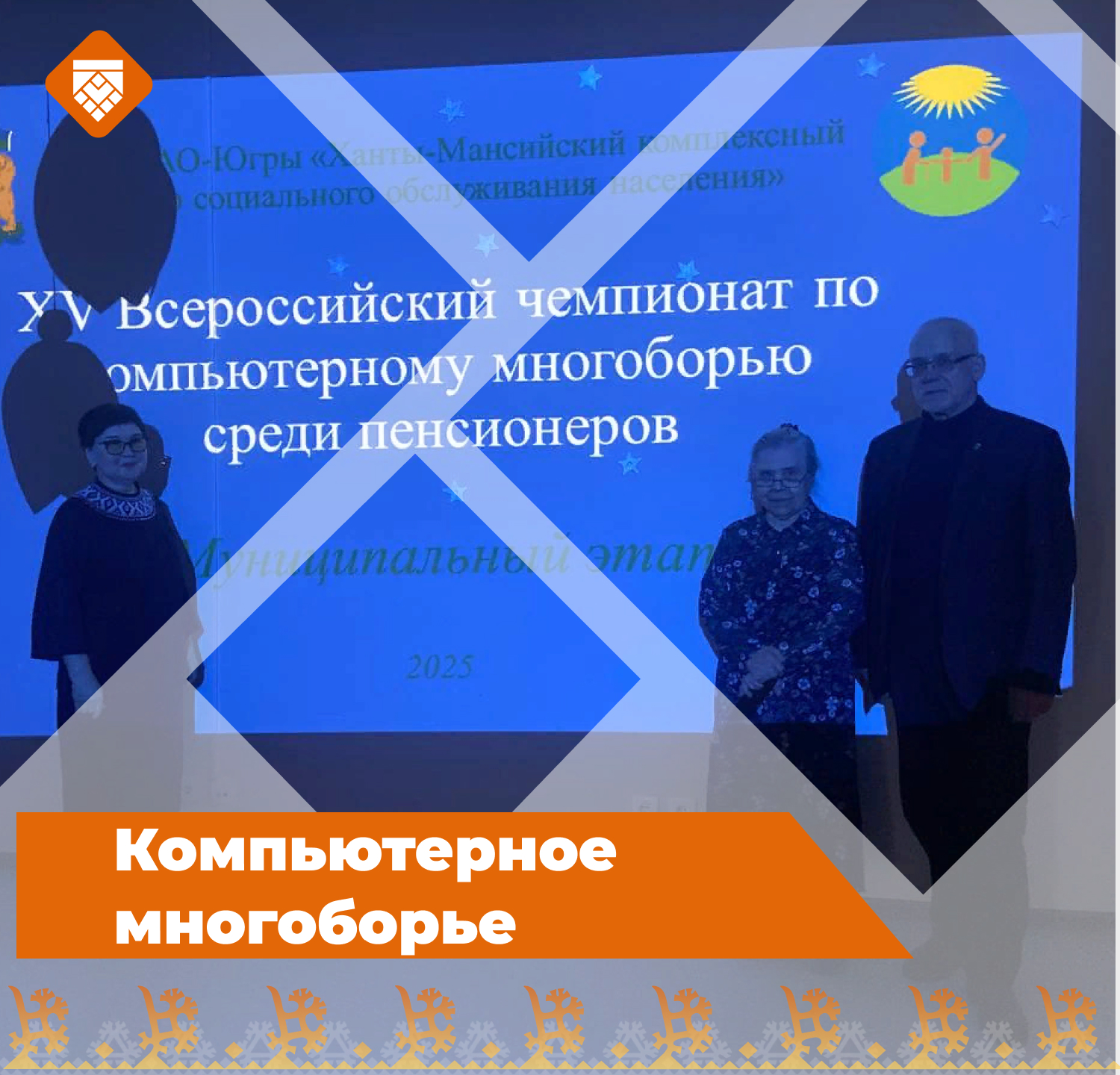 Компьютерное многоборье