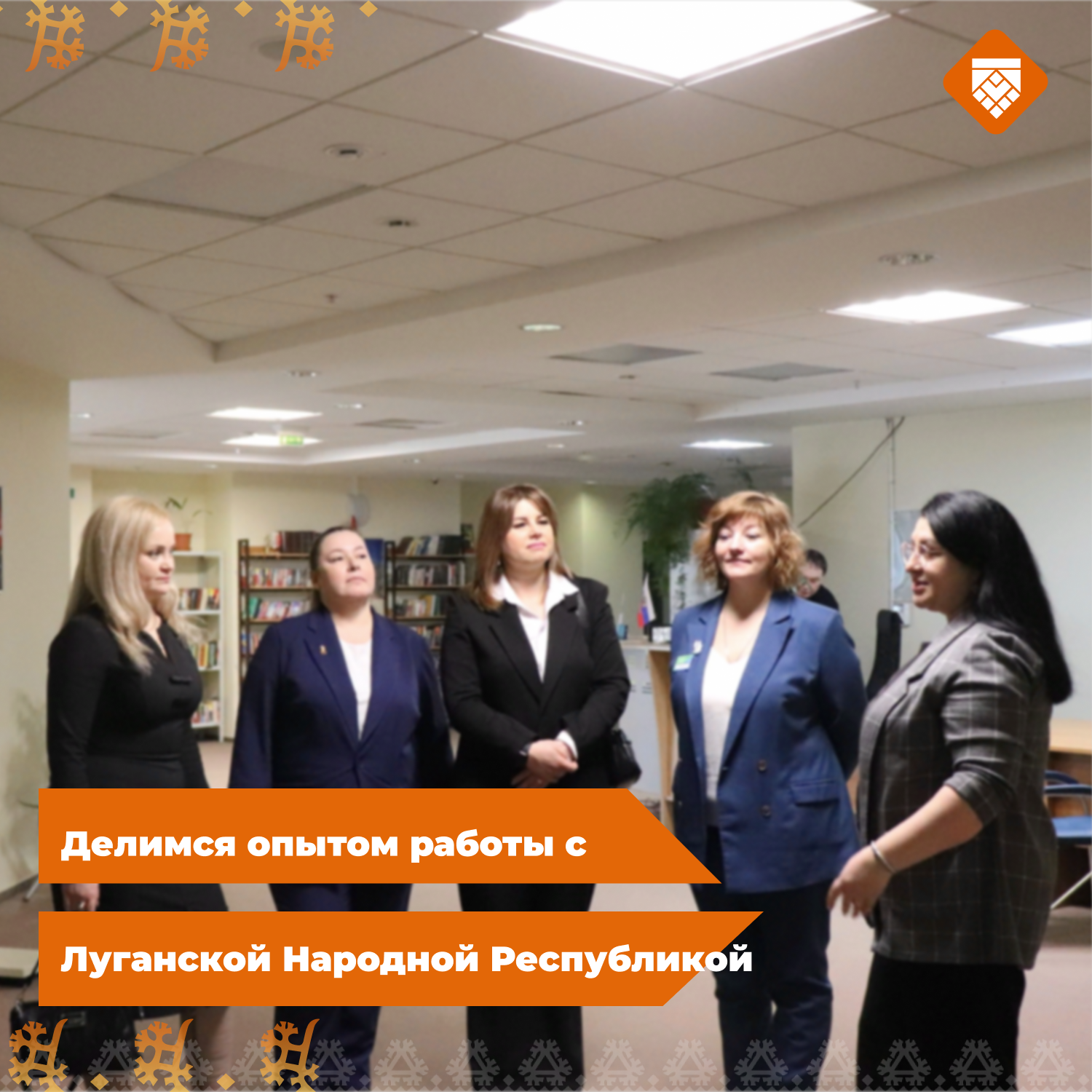 Делимся опытом работы с Луганской Народной Республикой