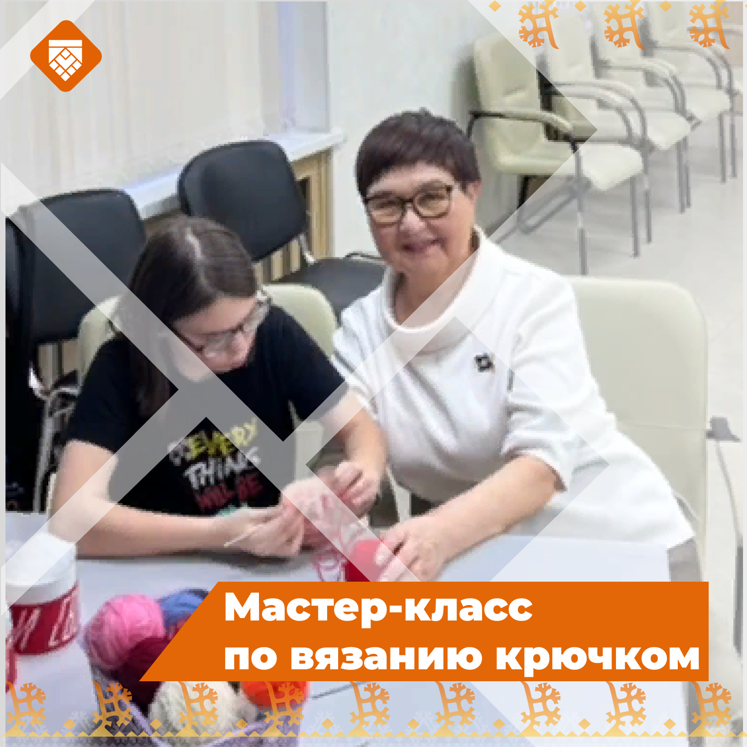 Мастер-класс по вязанию крючком