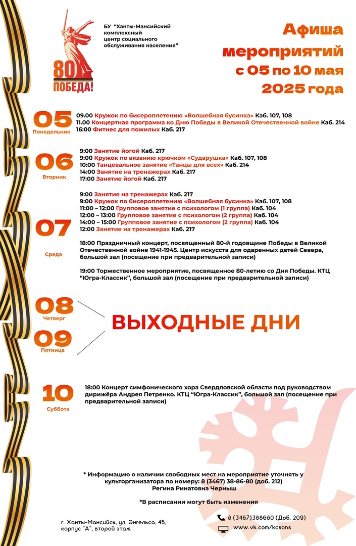 Афиша с 5 по 10.05