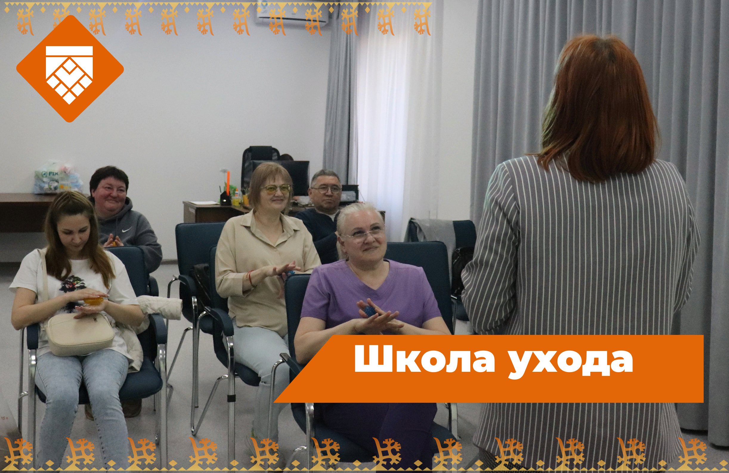 Школа ухода