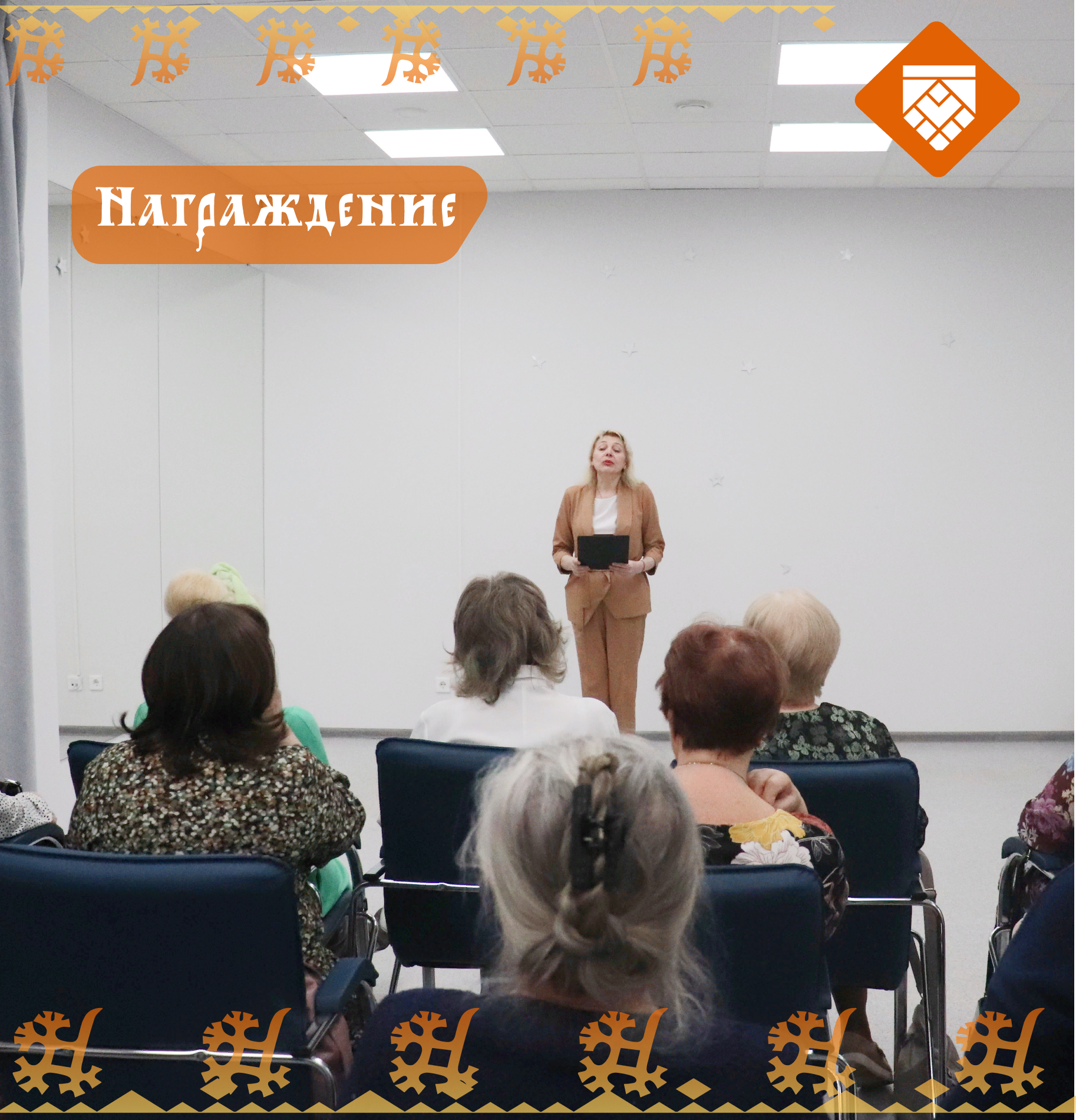 Награждение