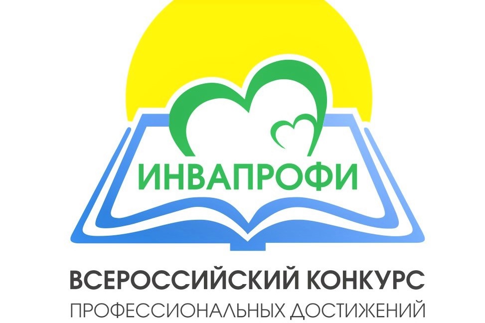 Всероссийский конкурс профессиональных достижений