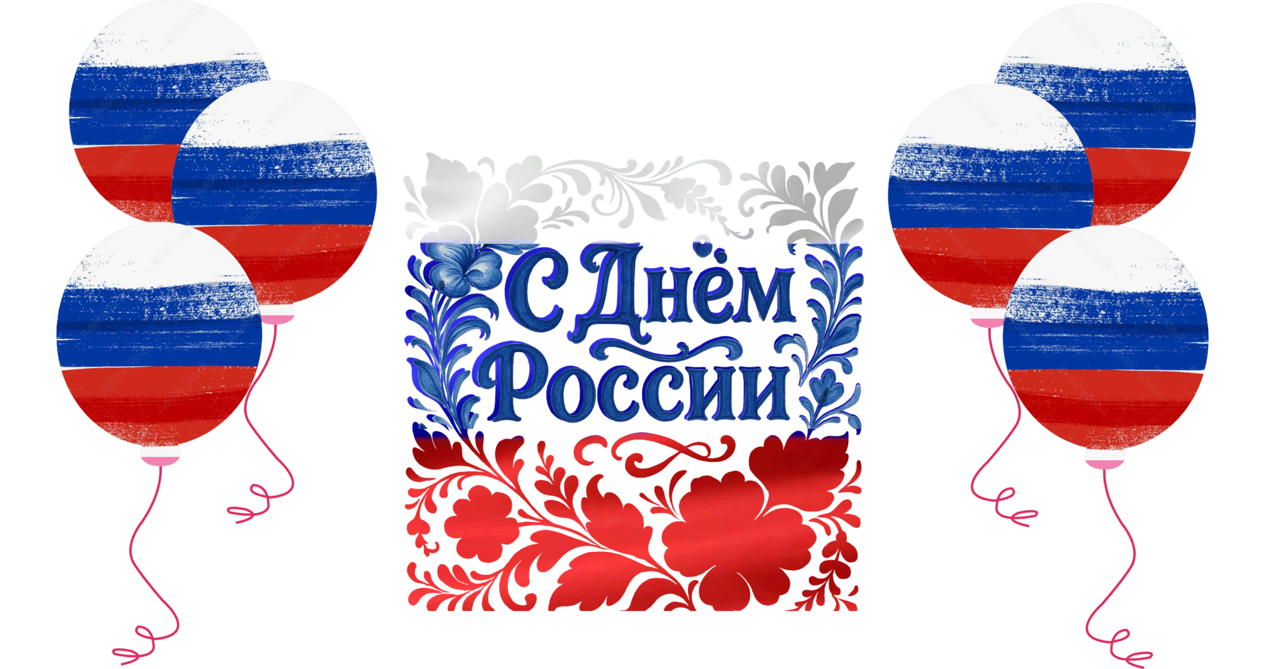 С днем России, с днем рождения Ханты-Мансийск!