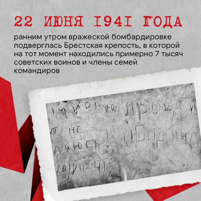 Оборона Брестской крепости