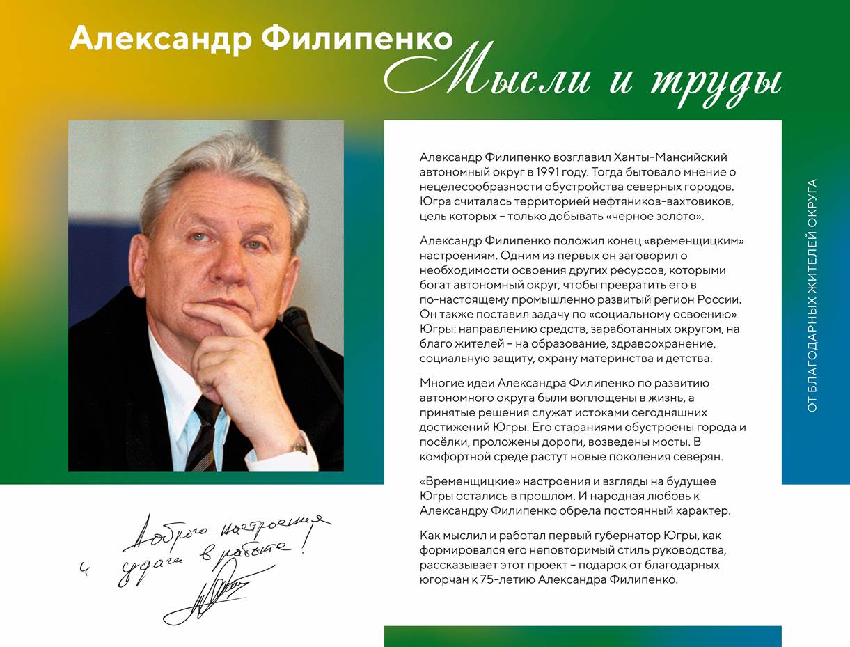 Фотовыставка к 75-летию Александра Филипенко