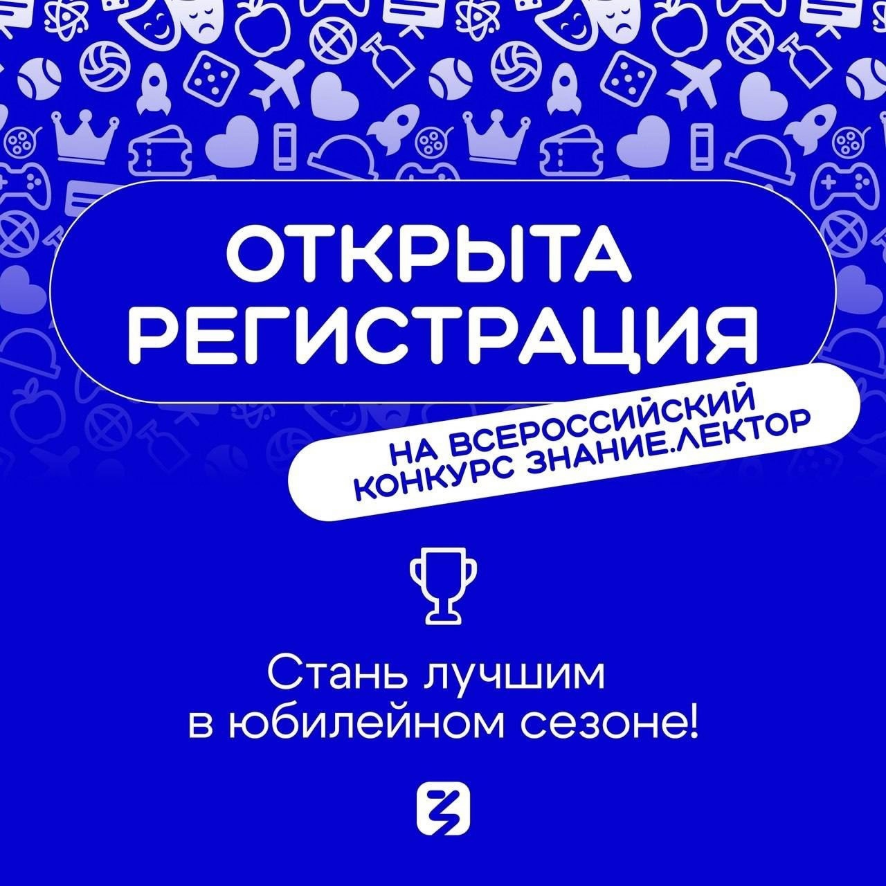 Открыта регистрация на V сезон конкурса Знание.Лектор