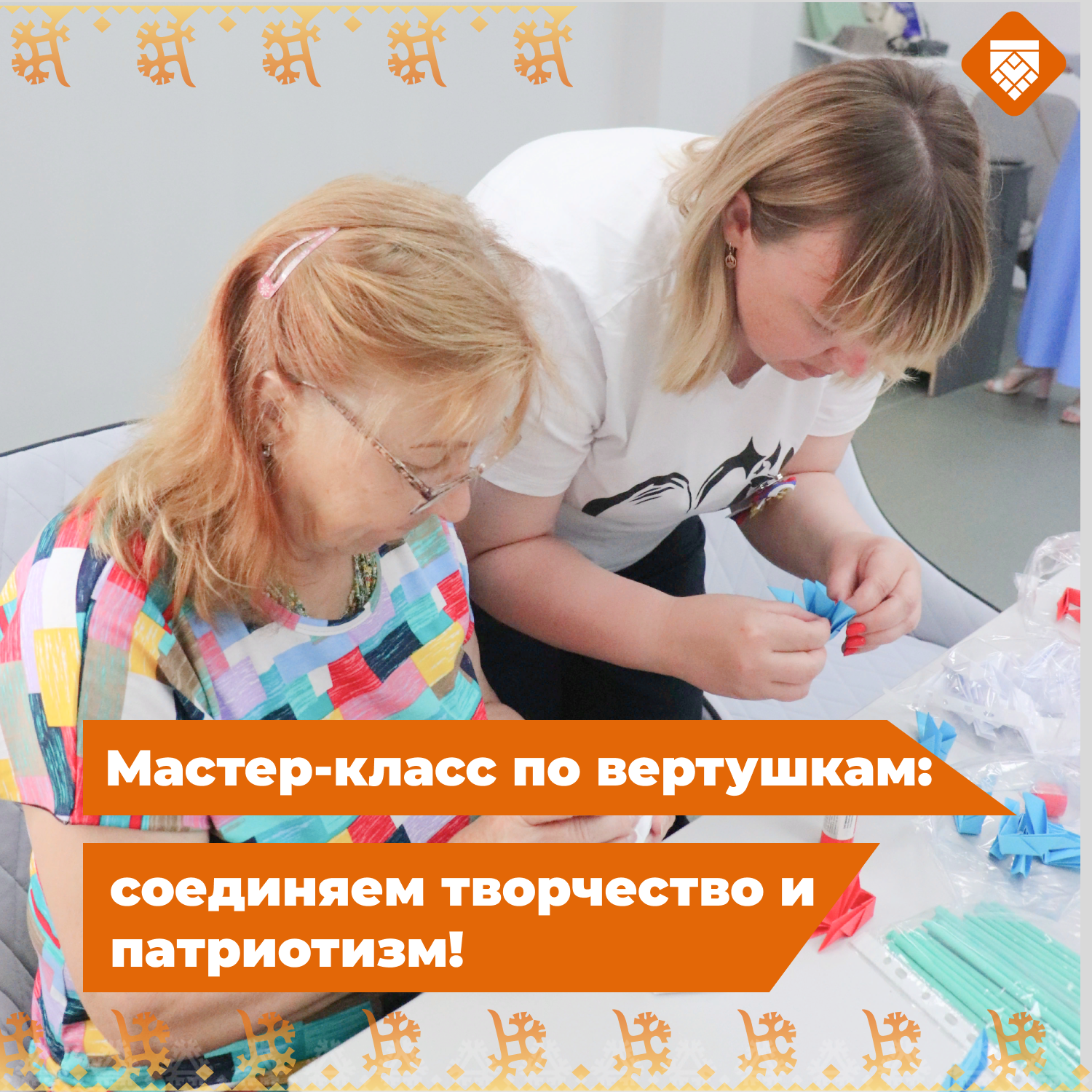 Мастер-класс по вертушкам: соединяем творчество и патриотизм!