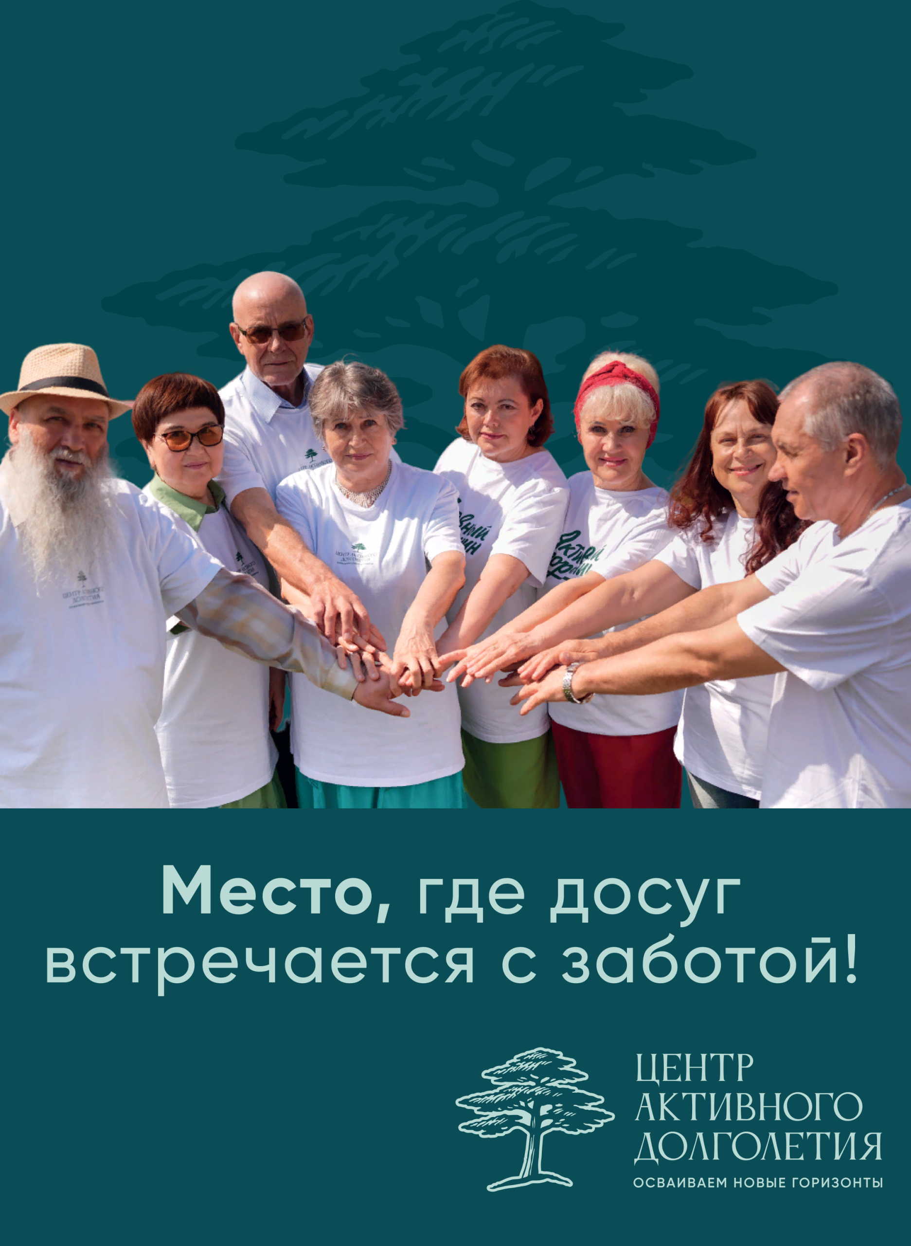 Место, где досуг встречается с  заботой!