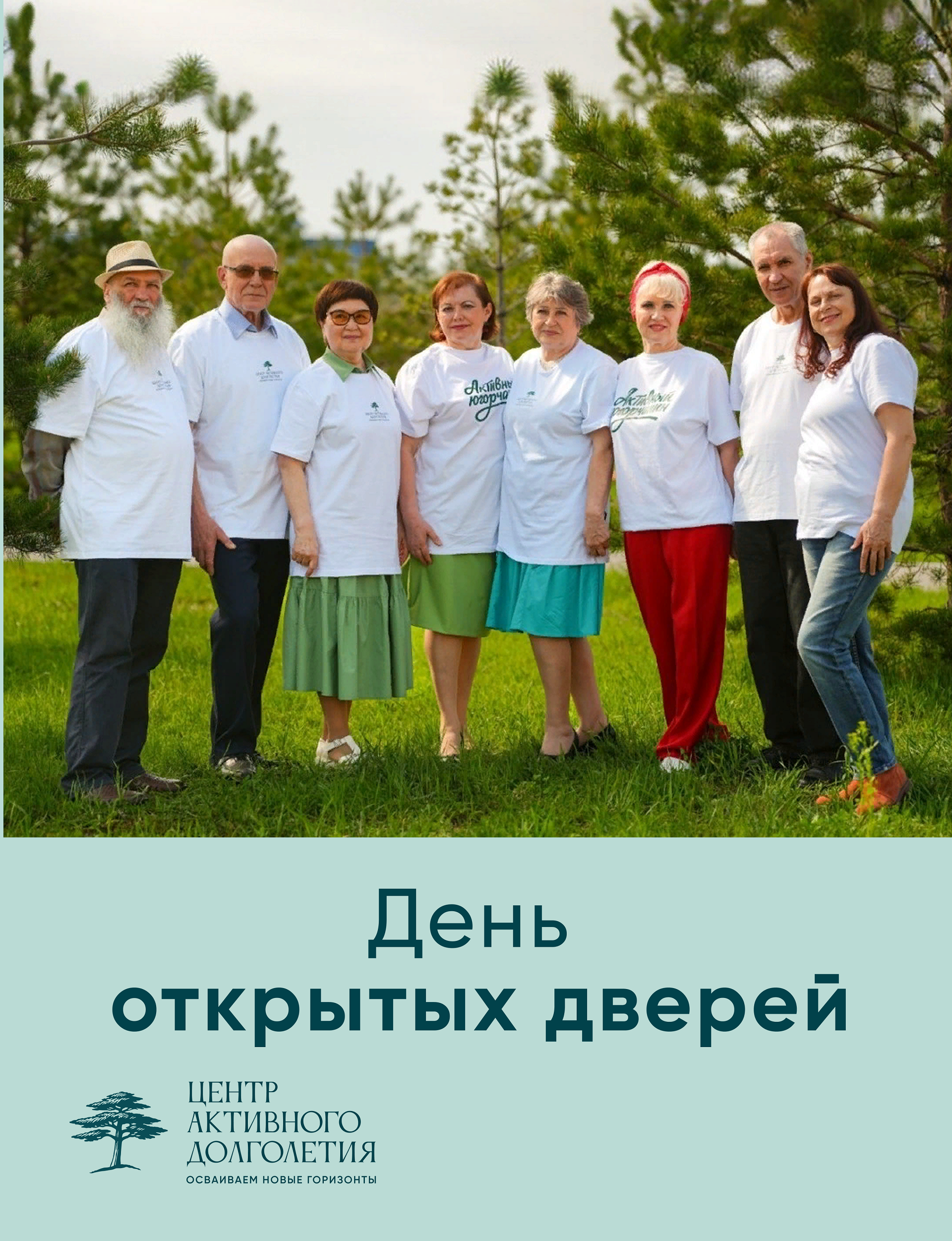 Продолжаем знакомство с Центром активного долголетия!