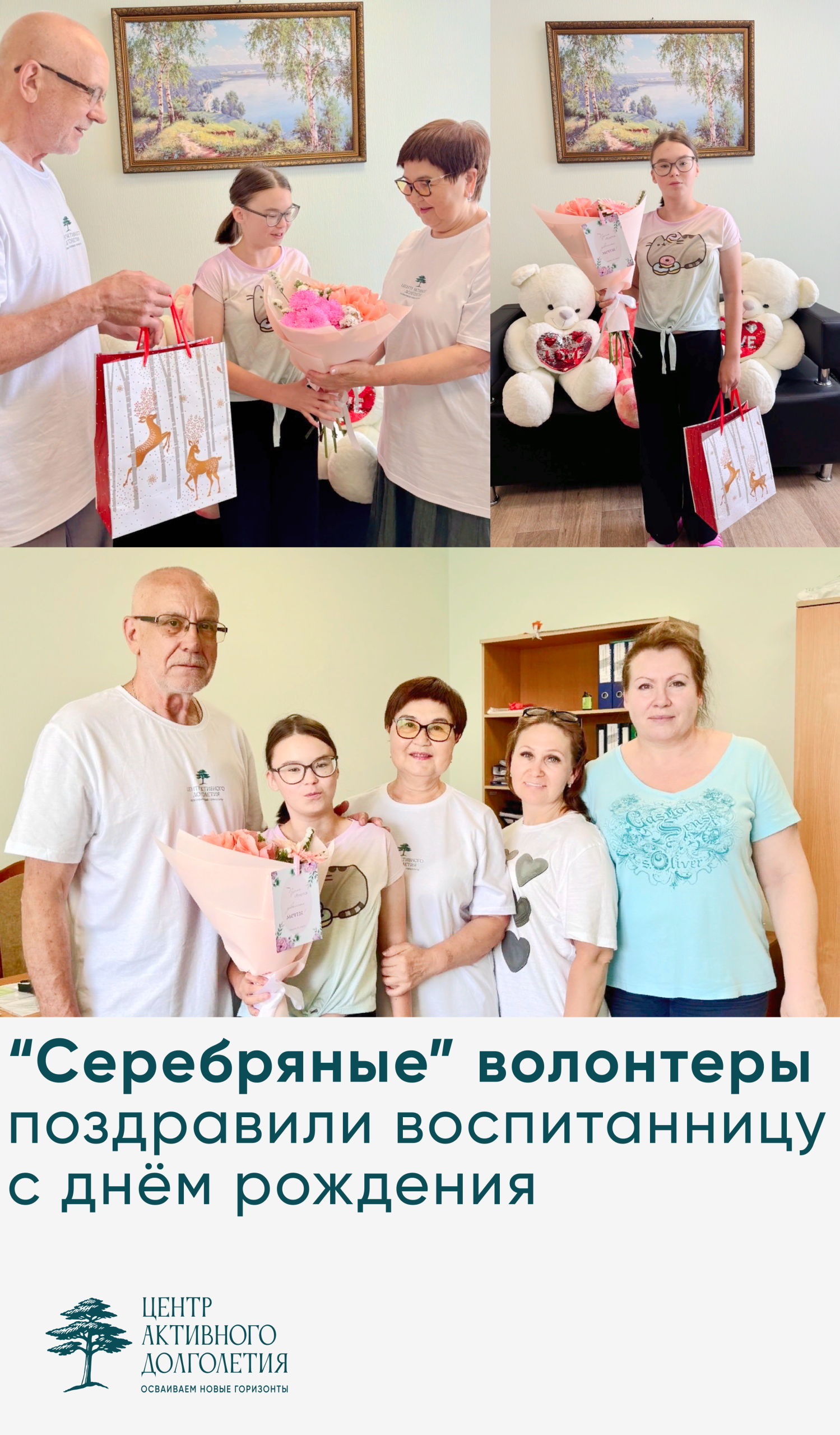 «Серебряные» волонтеры поздравили воспитанницу с днем рождения!