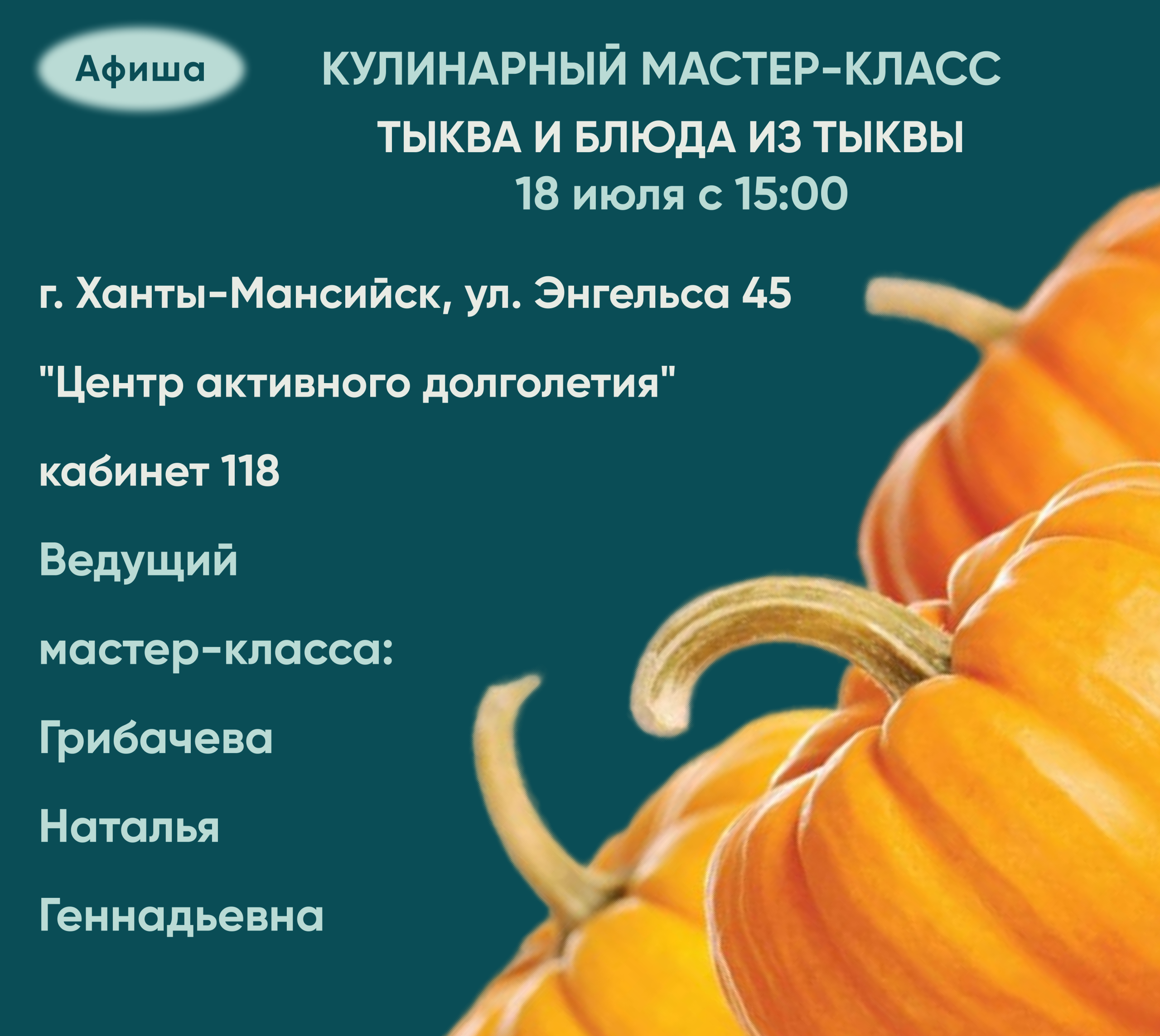 Приглашаем вас на кулинарный мастер-класс