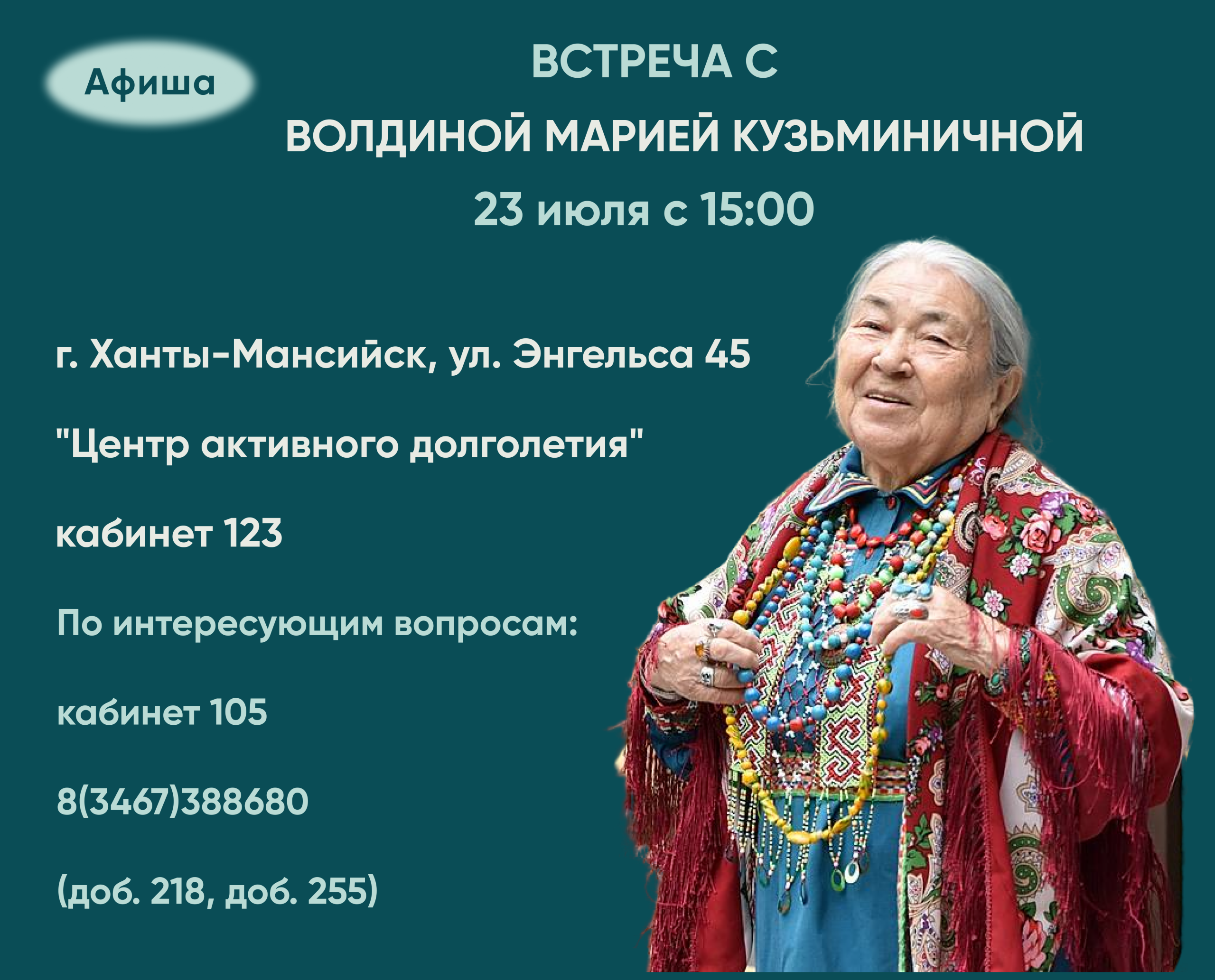 Центре активного долголетия пройдет встреча с Марией Кузьминичной Волдиной