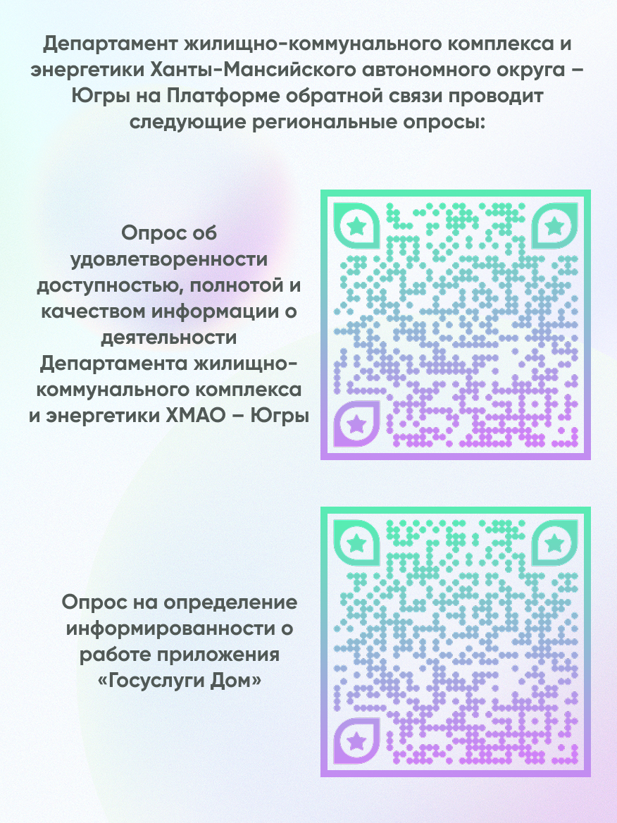 Опросы