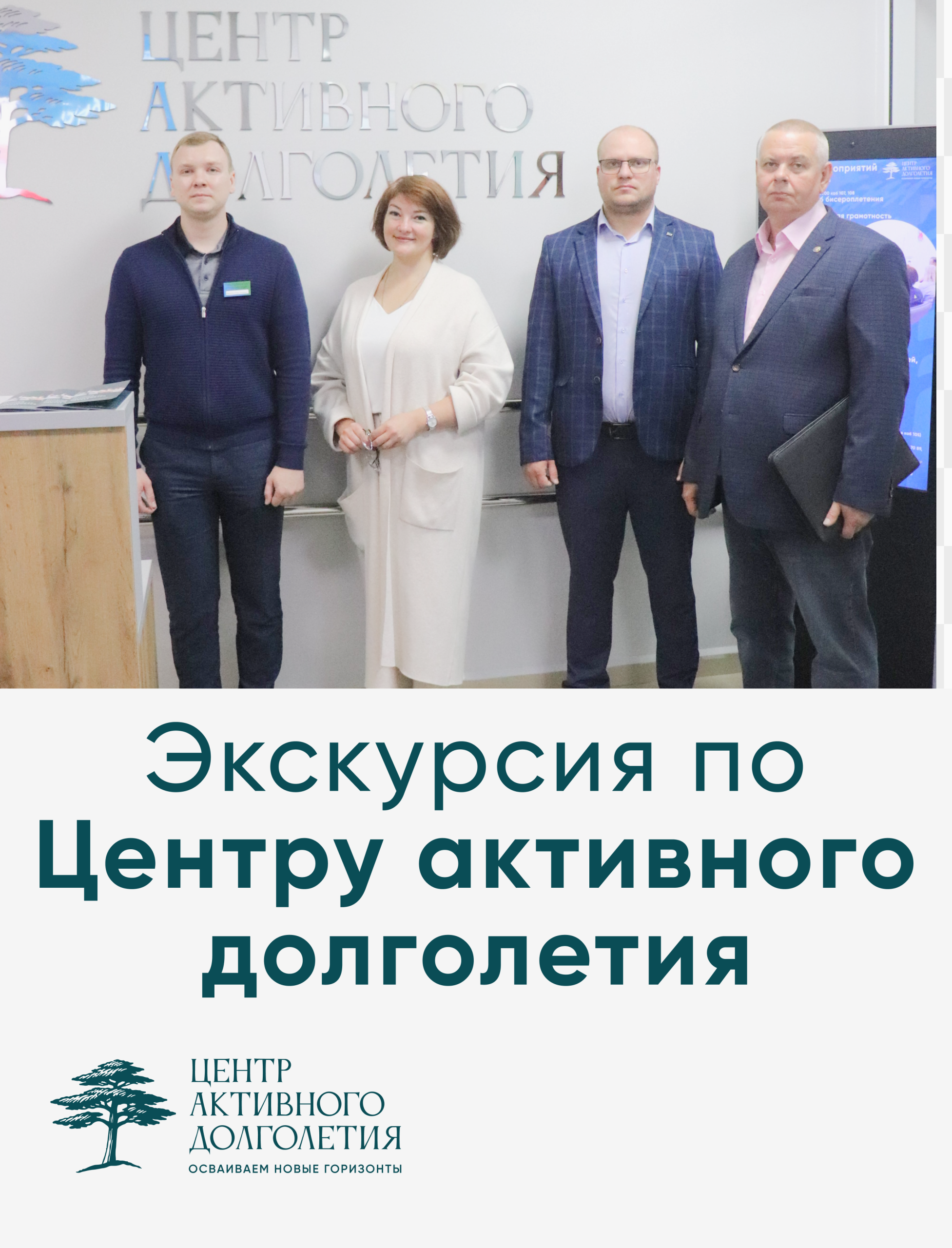Экскурсия по центру активного долголетия