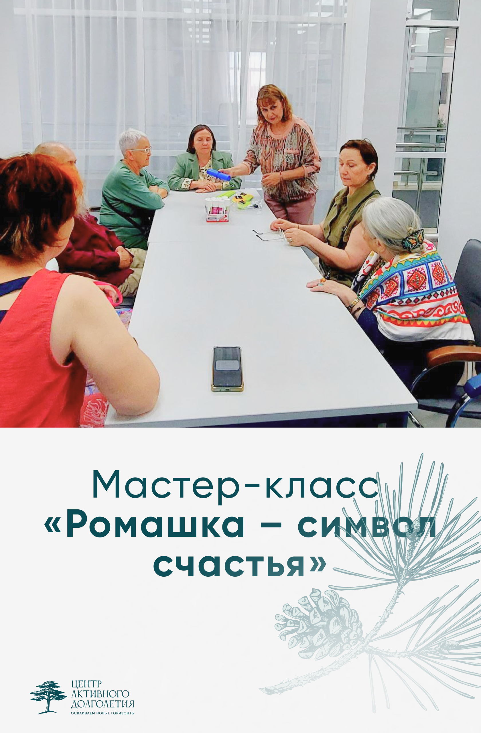 Мастер-класс «Ромашка – символ счастья»