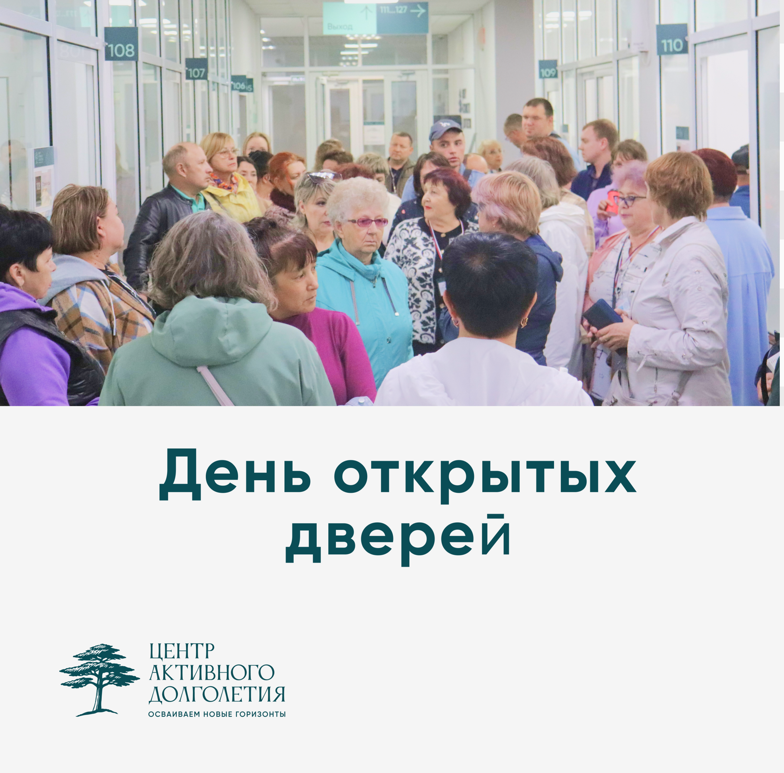 День открытых дверей
