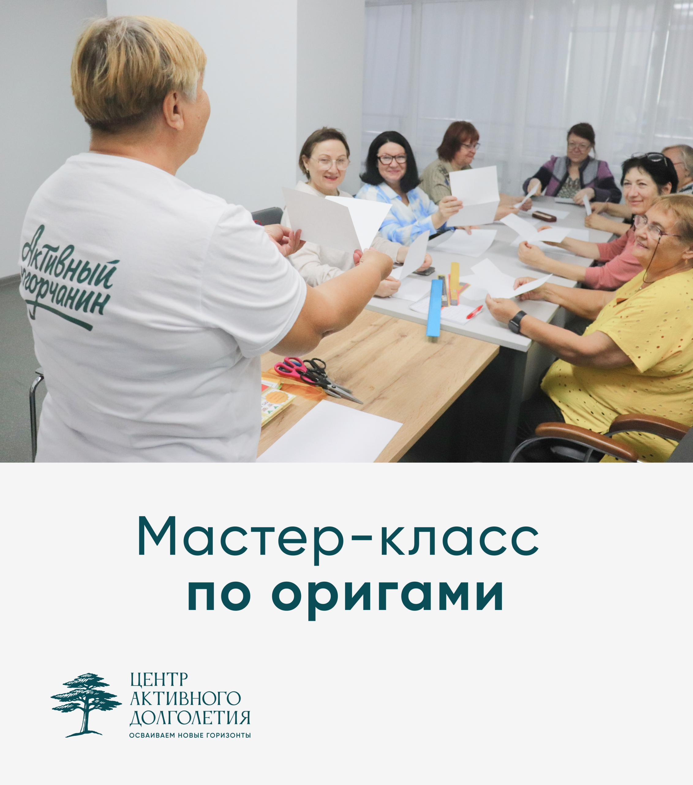 Мастер-класс по оригами