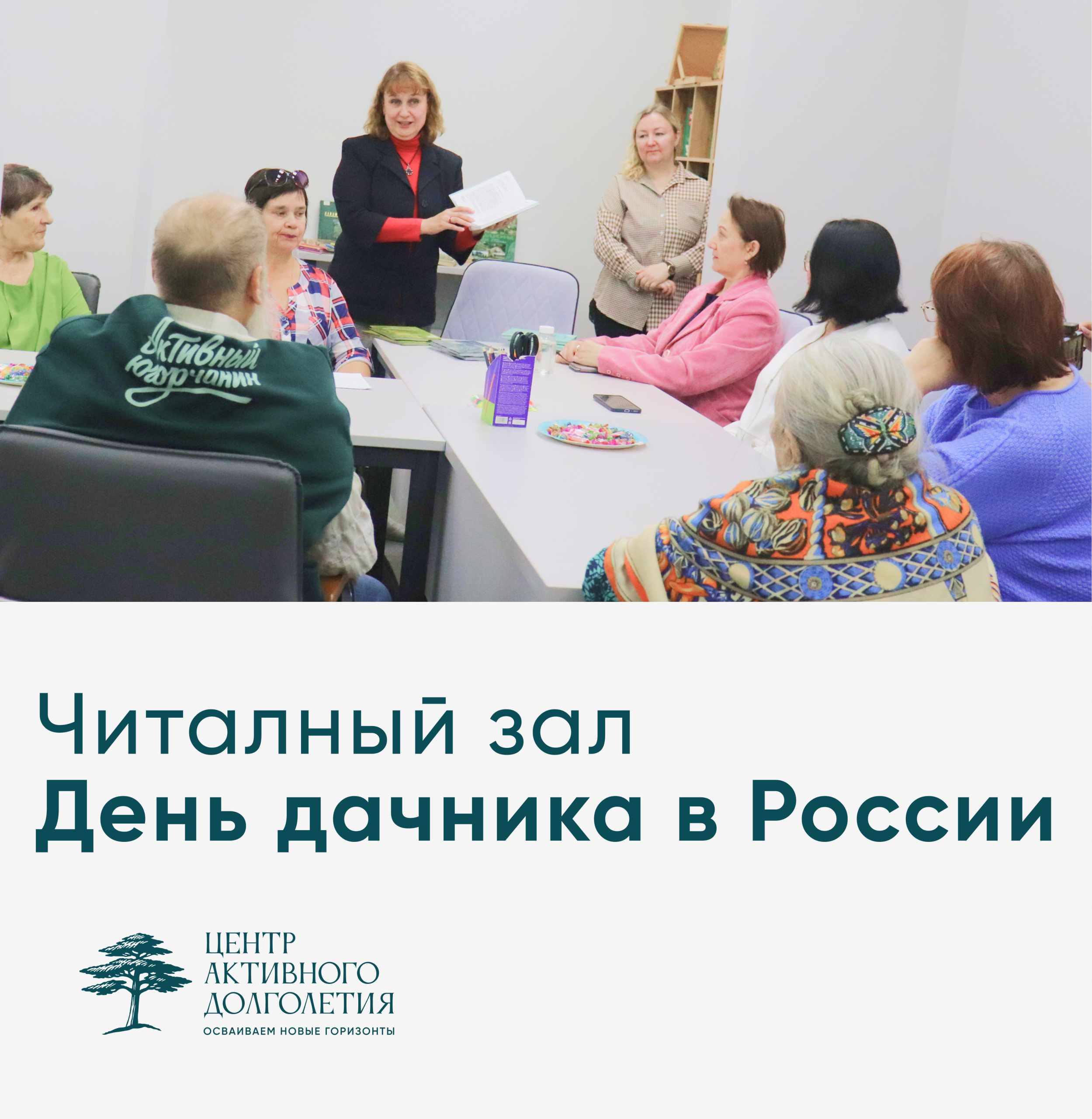 Читальный зал, день дачника в России