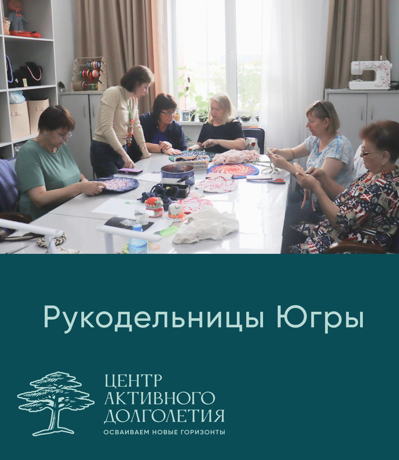 Рукодельницы Югры