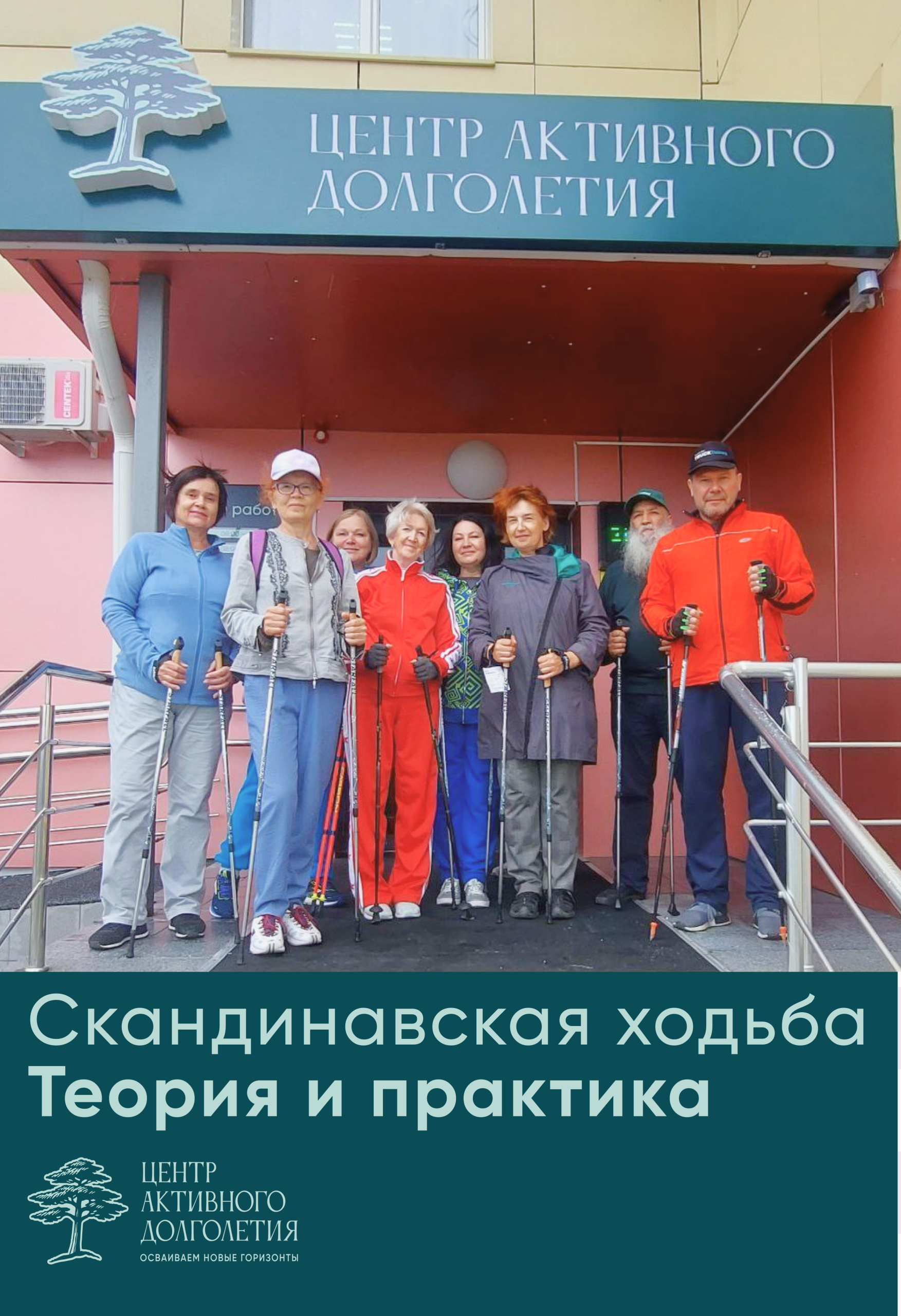 Скандинавская ходьба, теория и практика