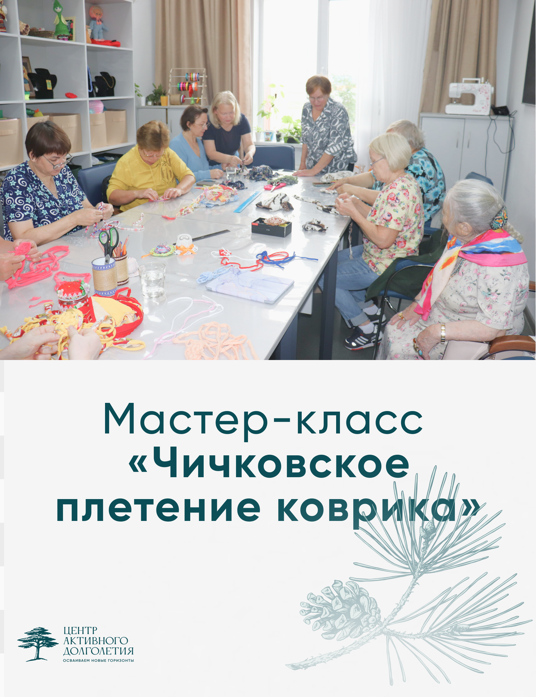 Мастер-класс «Чичковское плетение коврика»