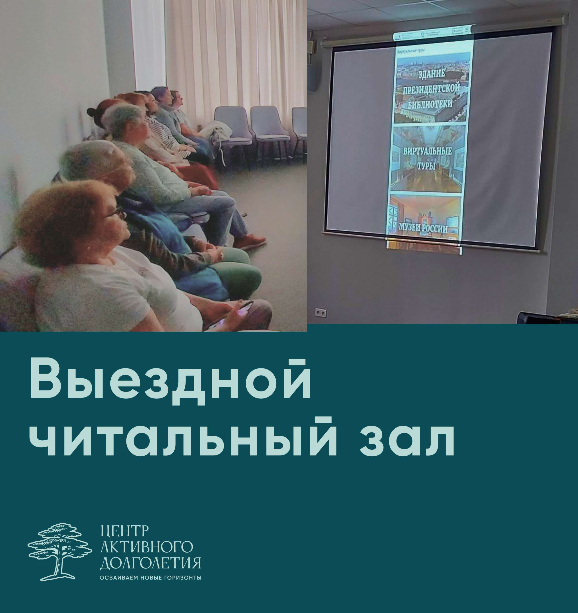 Выездной читальный зал