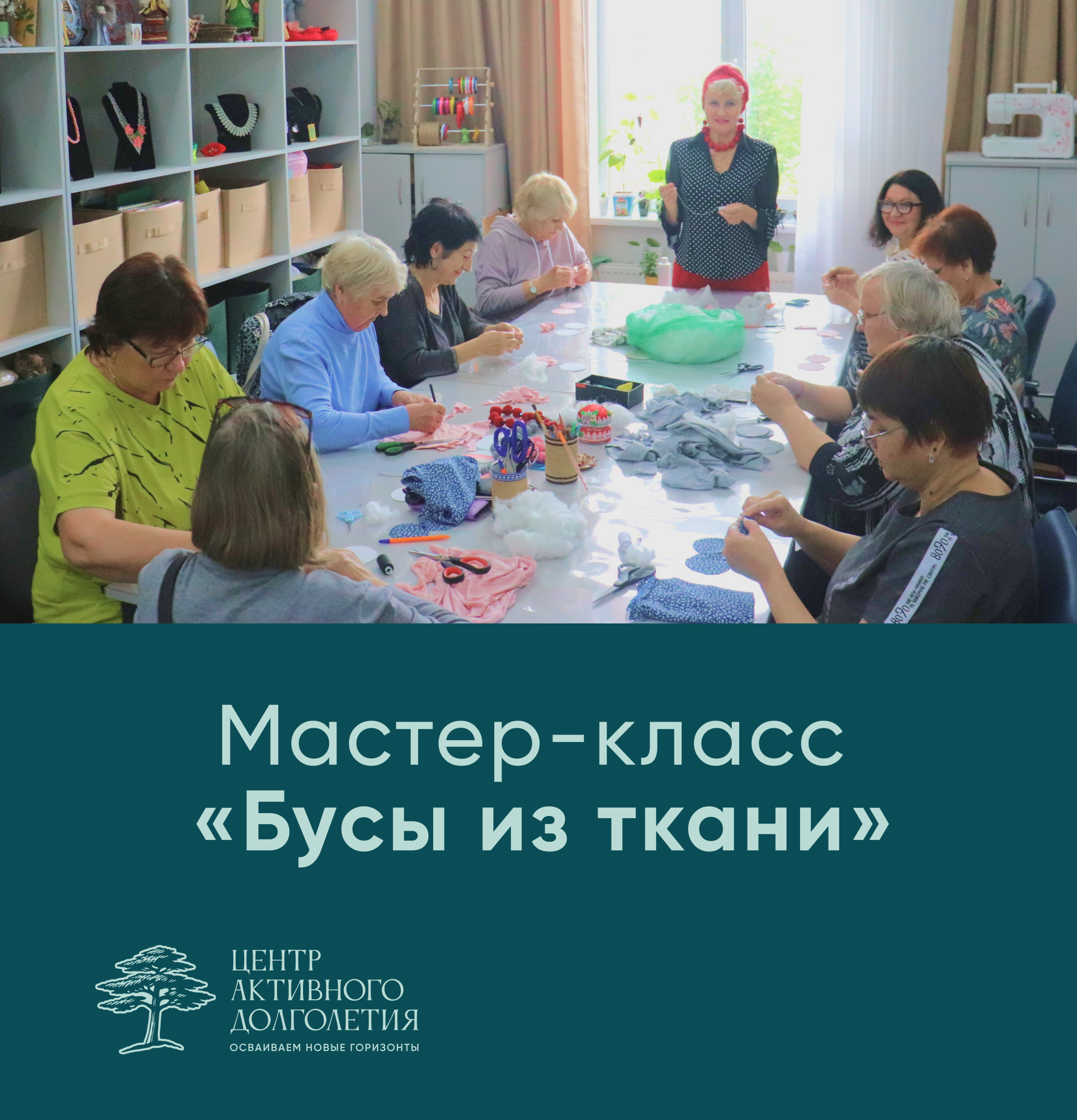 Мастер-класс «Бусы из ткани»