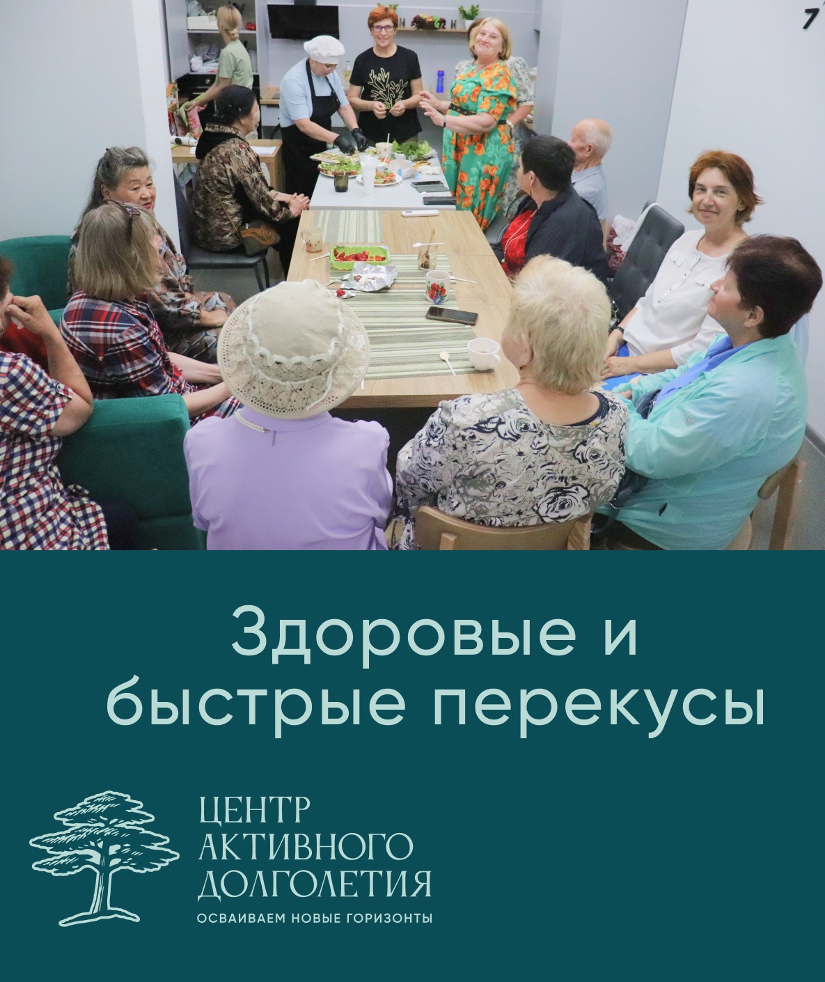 Сегодня в Центре активного долголетия прошел кулинарный мастер-класс!