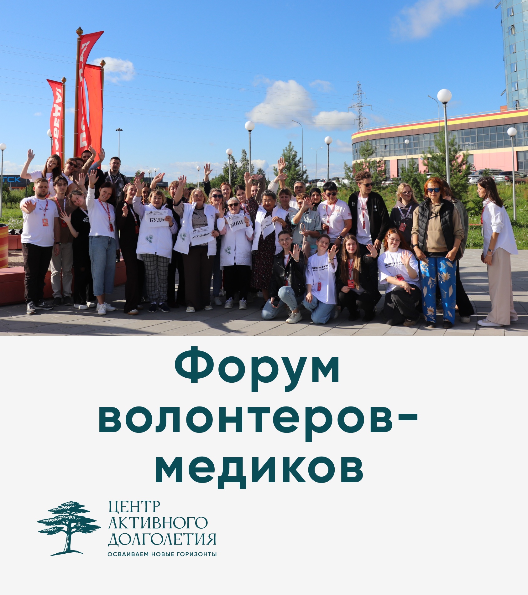 Форум волонтеров-медиков
