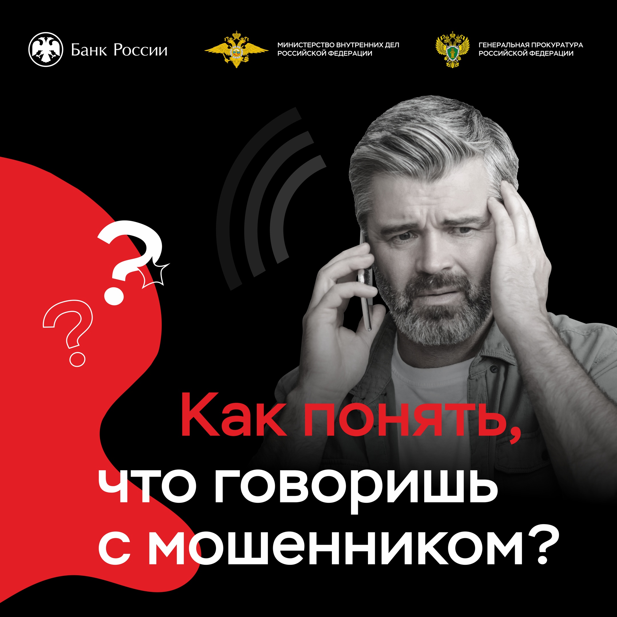 Клади трубку — без разговоров!