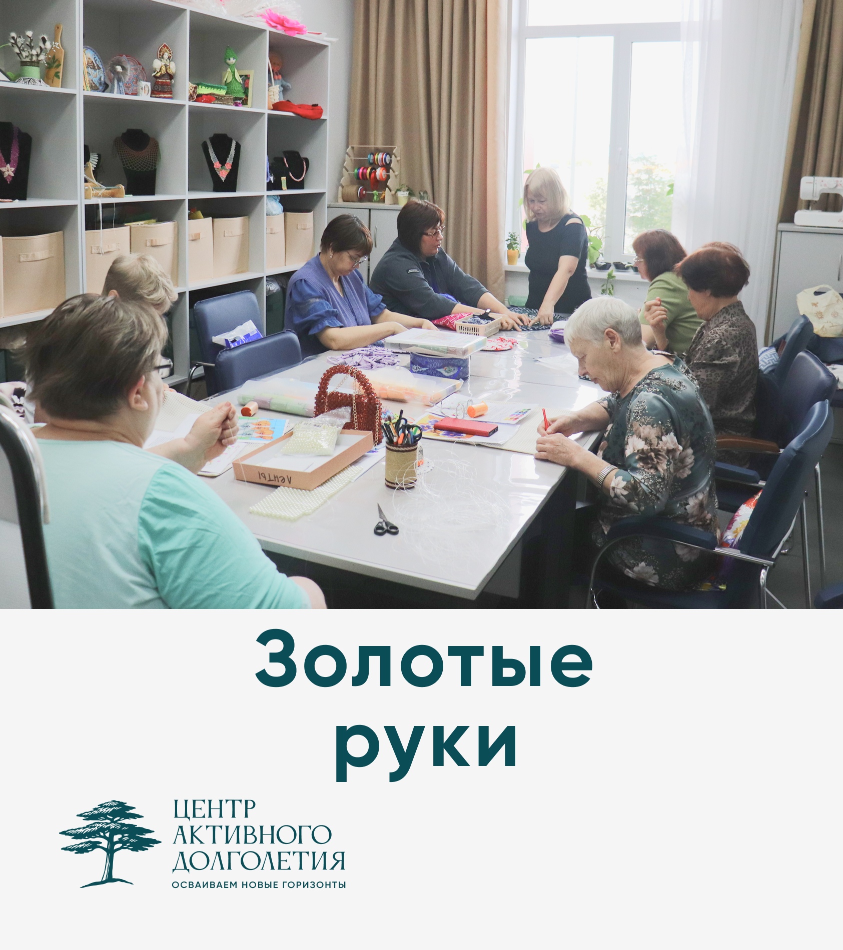 Золотые руки