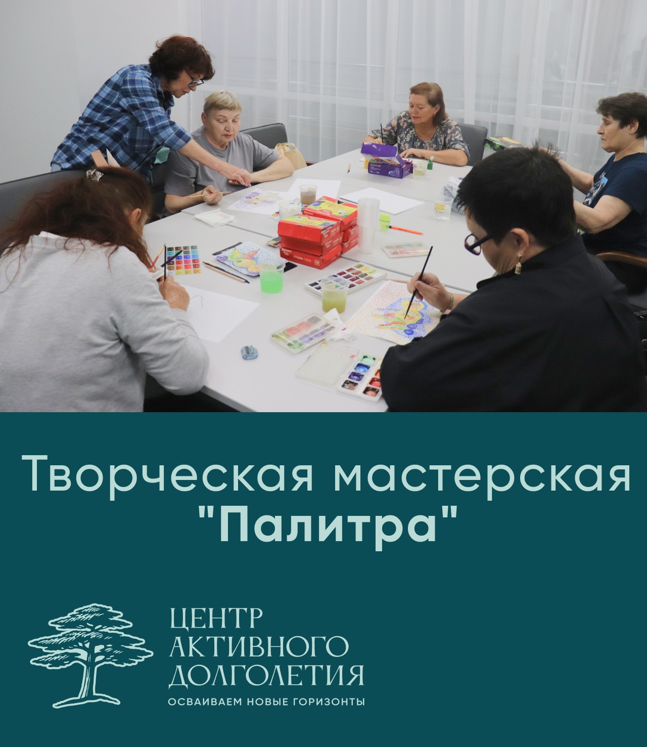 Творческая мастерская «Палитра» в Центре активного долголетия!