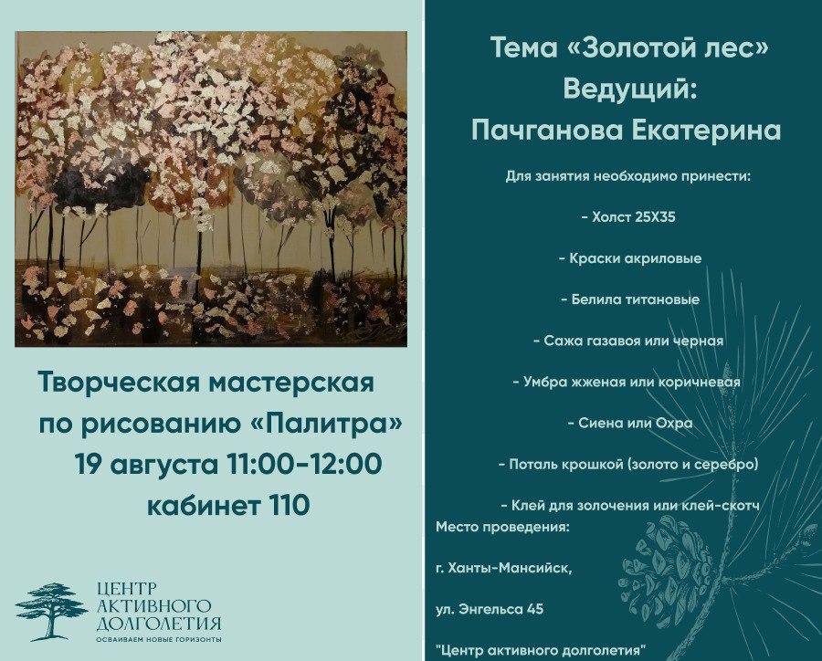 Приглашаем вас на увлекательные мероприятия в Центре активного долголетия!