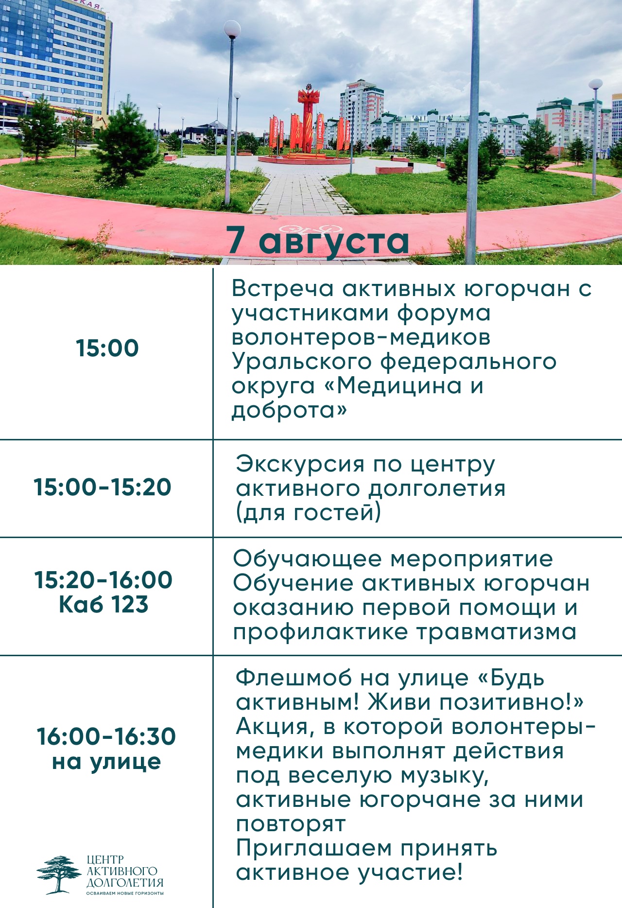 Приглашаем всех активных югорчан принять участие в завтрашнем мероприятии!