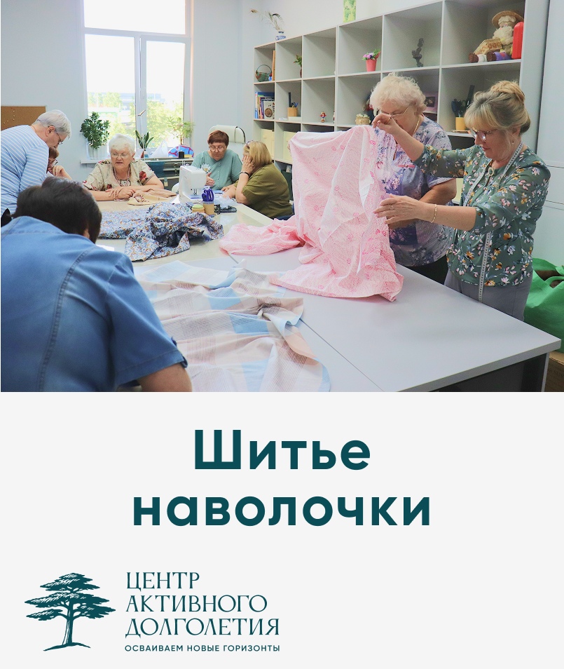 Шитье наволочки