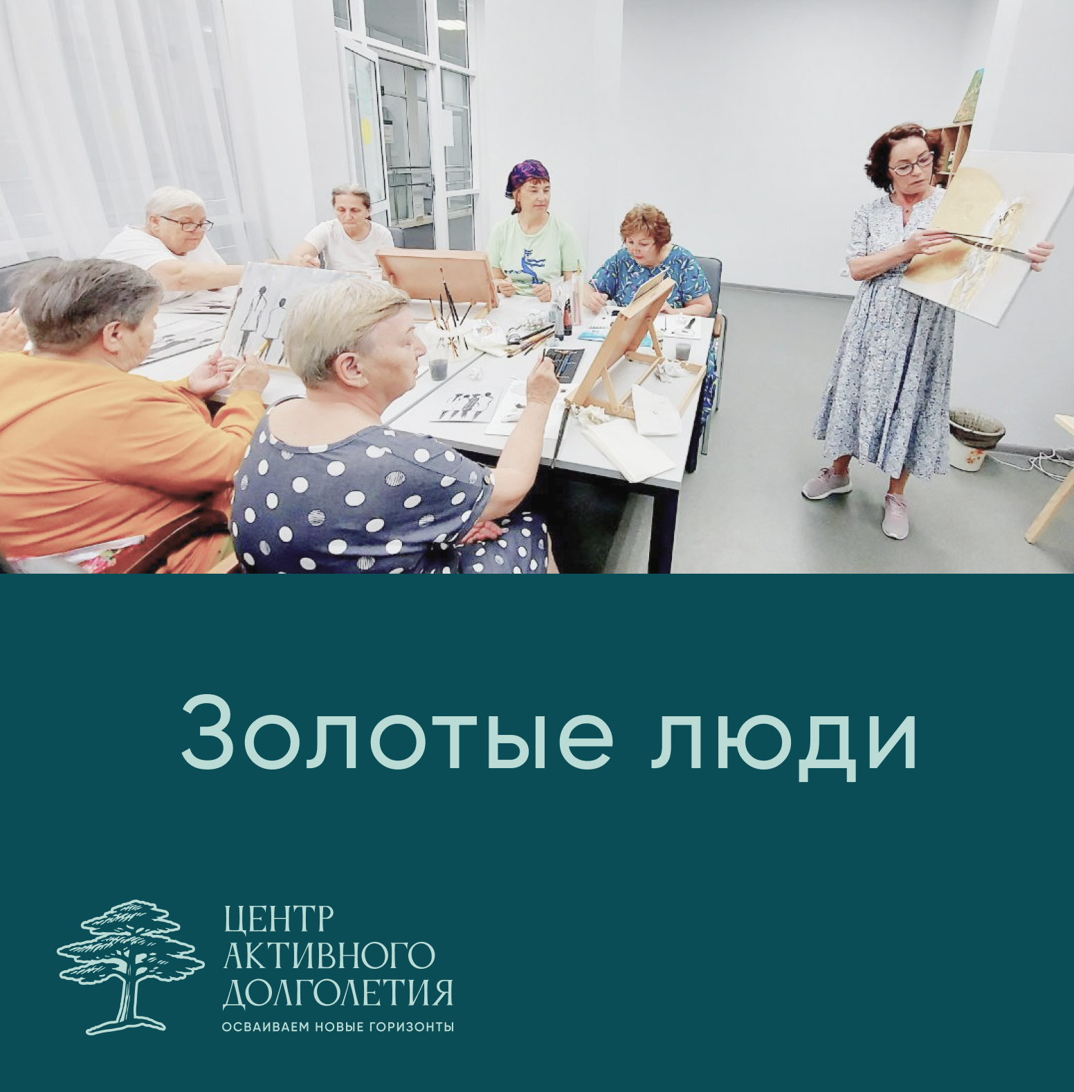 Золотые люди