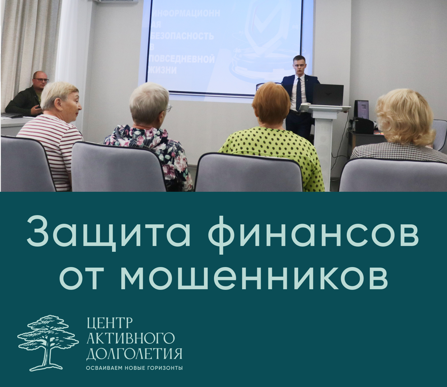 Защита финансов от мошенников