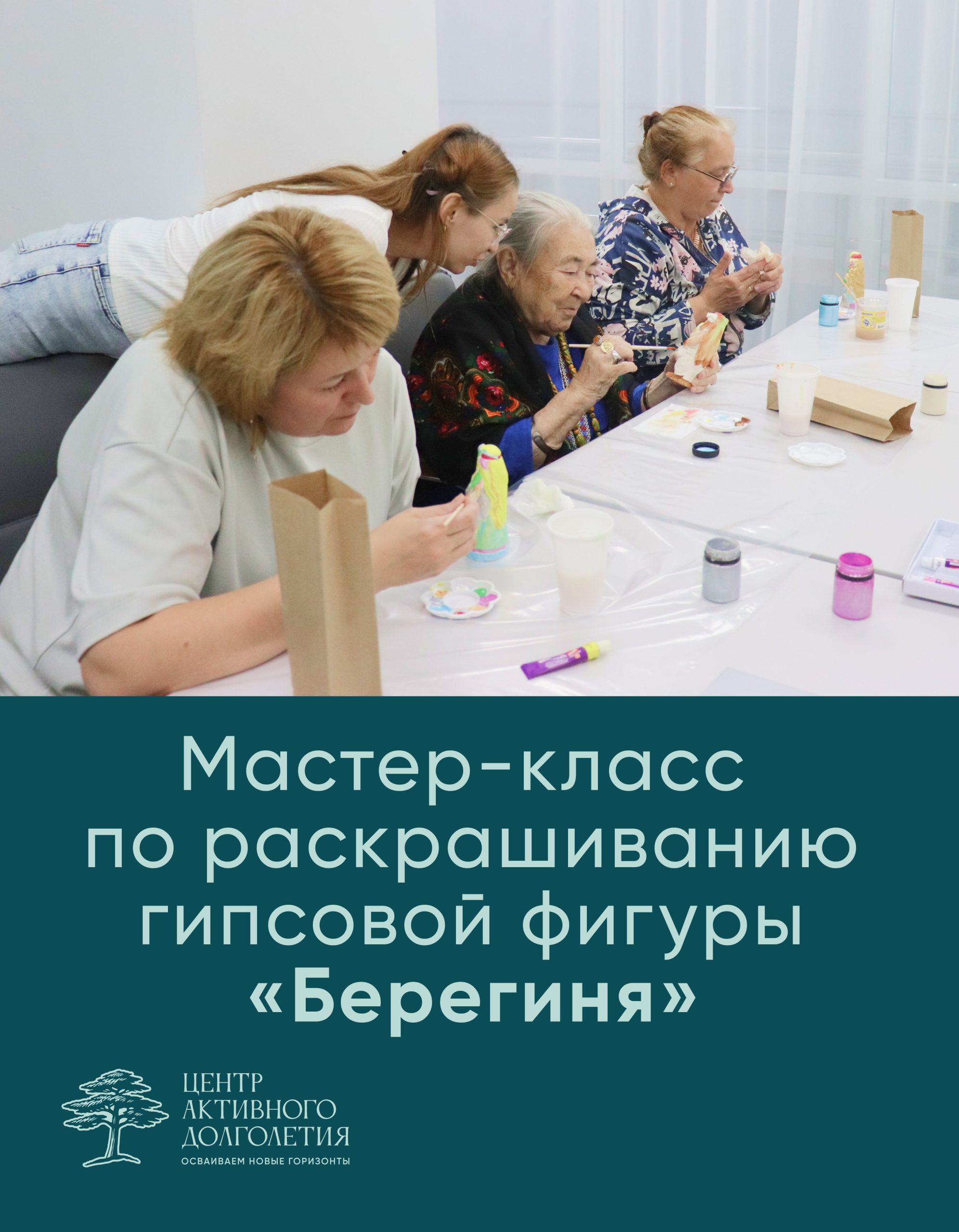 Мастер-класс по раскрашиванию гипсовой фигуры «Берегиня»