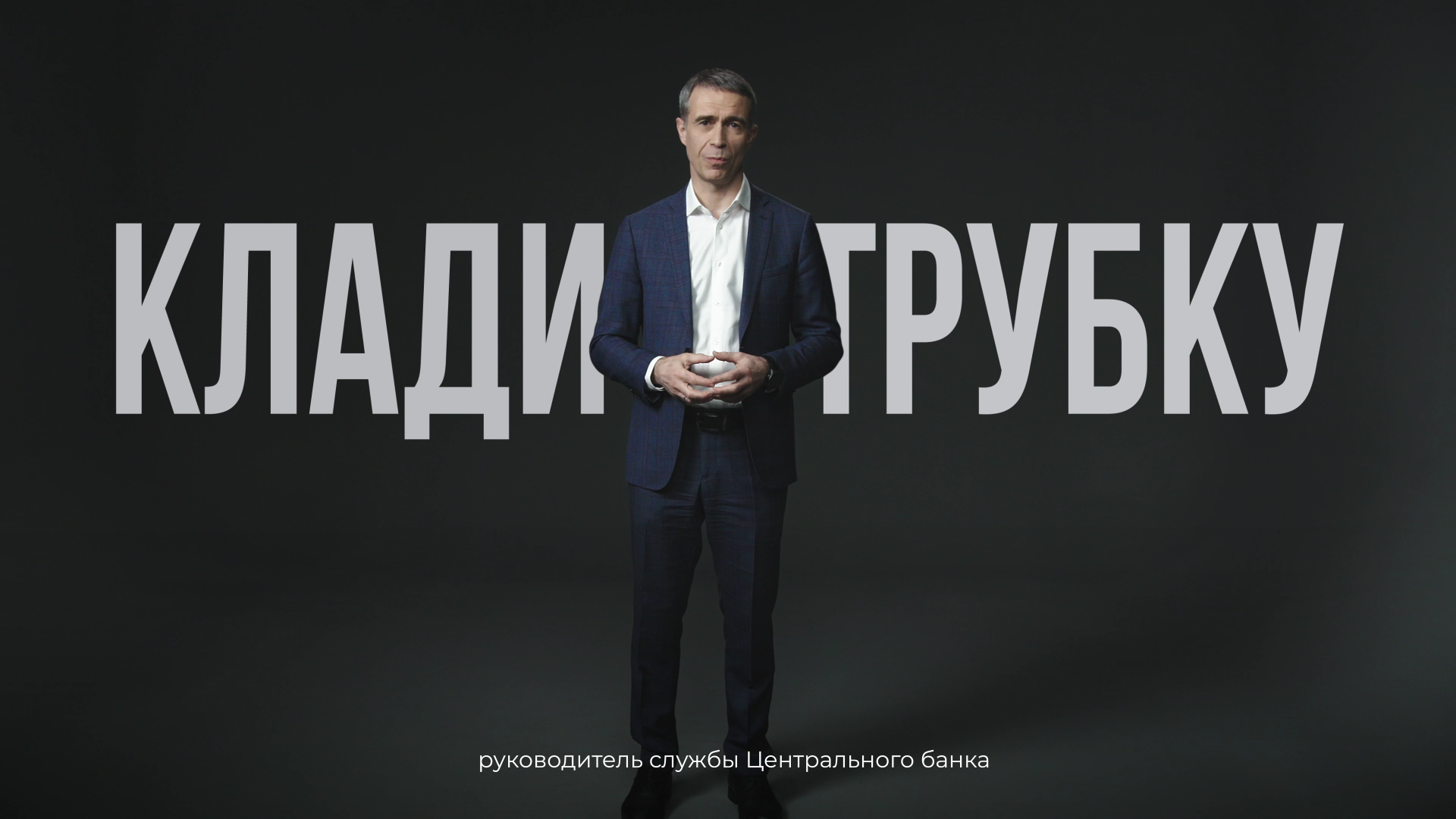 ВНИМАНИЕ, мошенники!